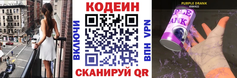 сколько стоит  Ковылкино  Codein напиток Lean (лин) 